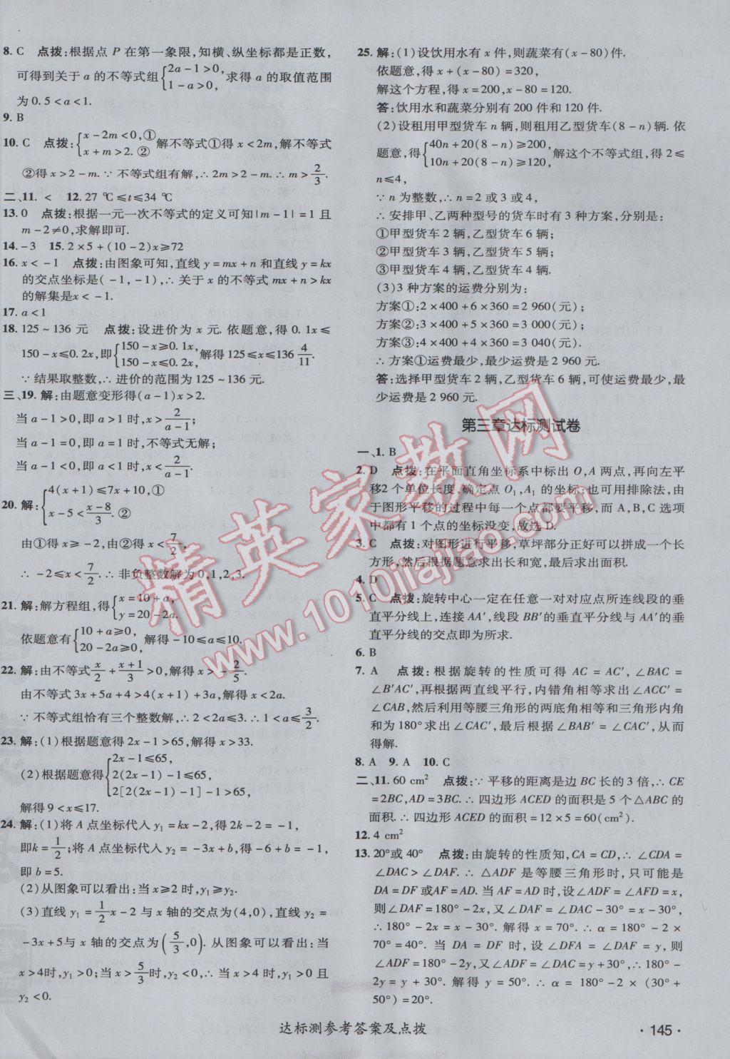 2017年点拨训练八年级数学下册北师大版 参考答案第2页