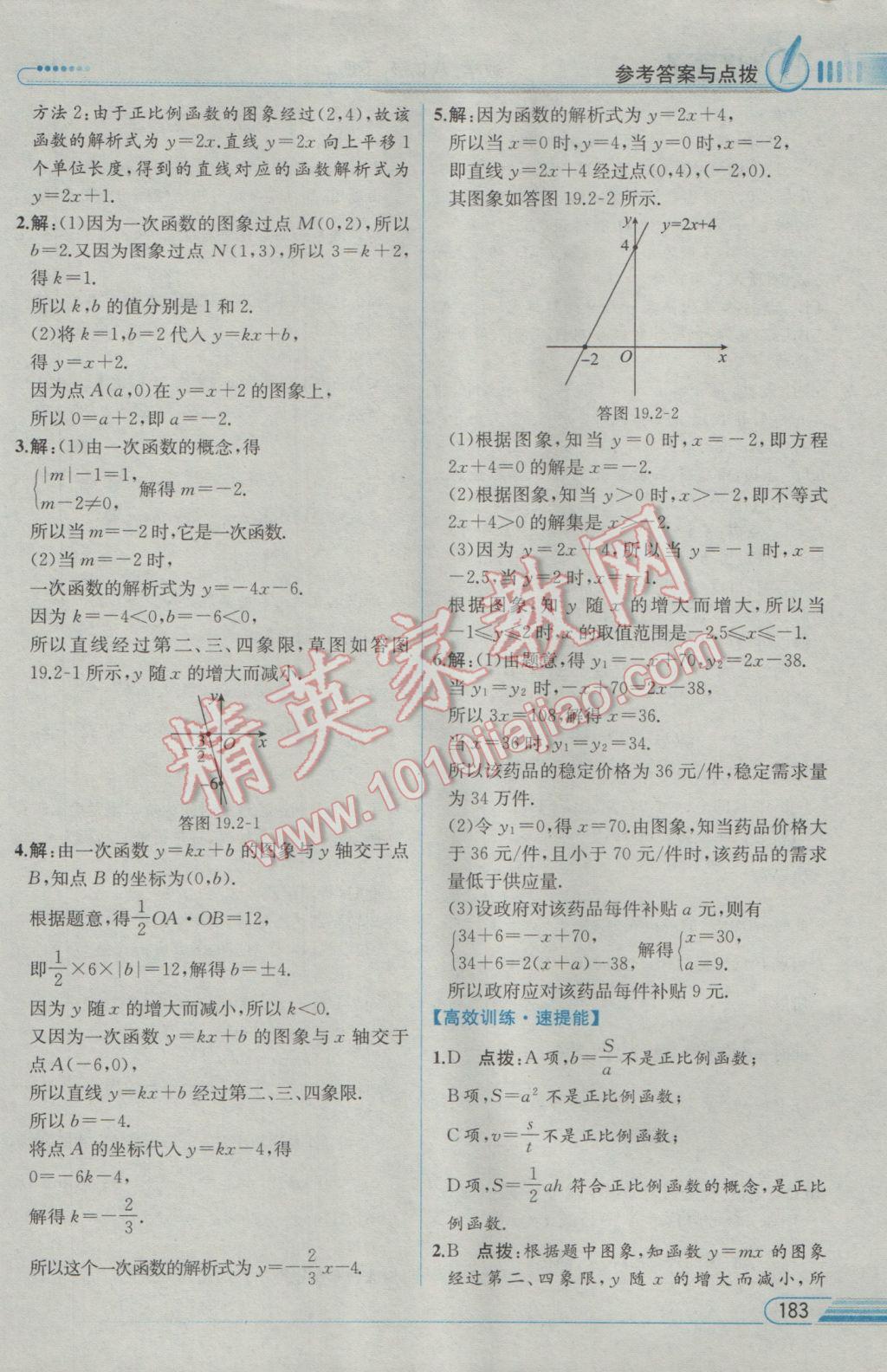 2017年教材解讀八年級(jí)數(shù)學(xué)下冊人教版 參考答案第19頁