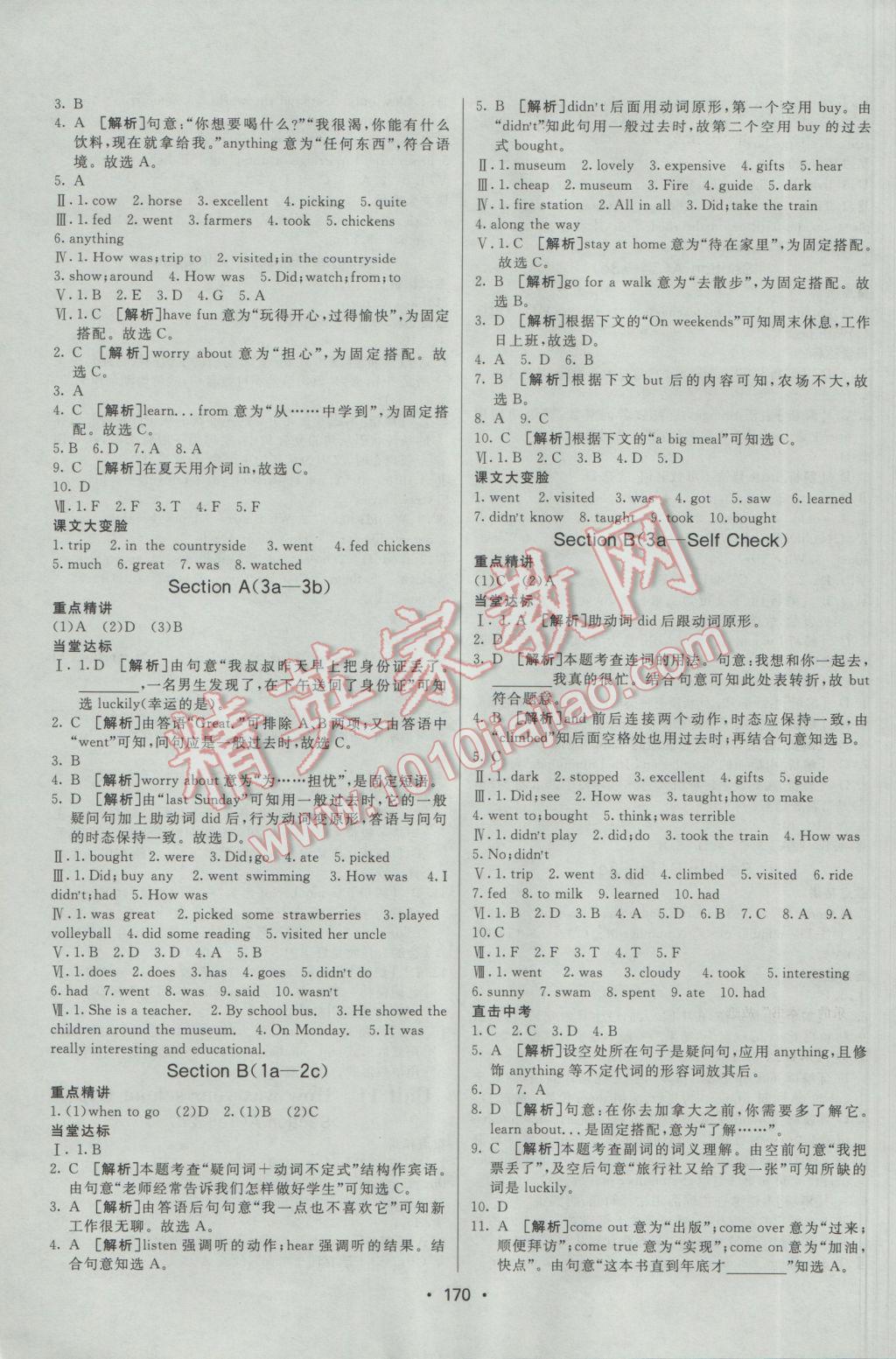 2017年同行学案学练测七年级英语下册人教版 参考答案第14页