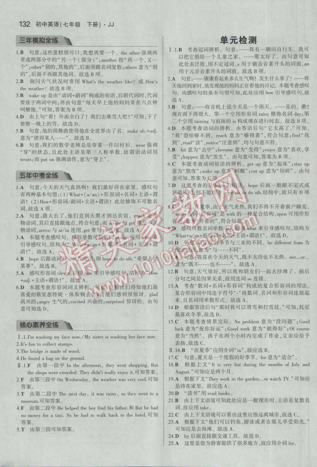 2017年5年中考3年模擬初中英語(yǔ)七年級(jí)下冊(cè)冀教版 參考答案第23頁(yè)