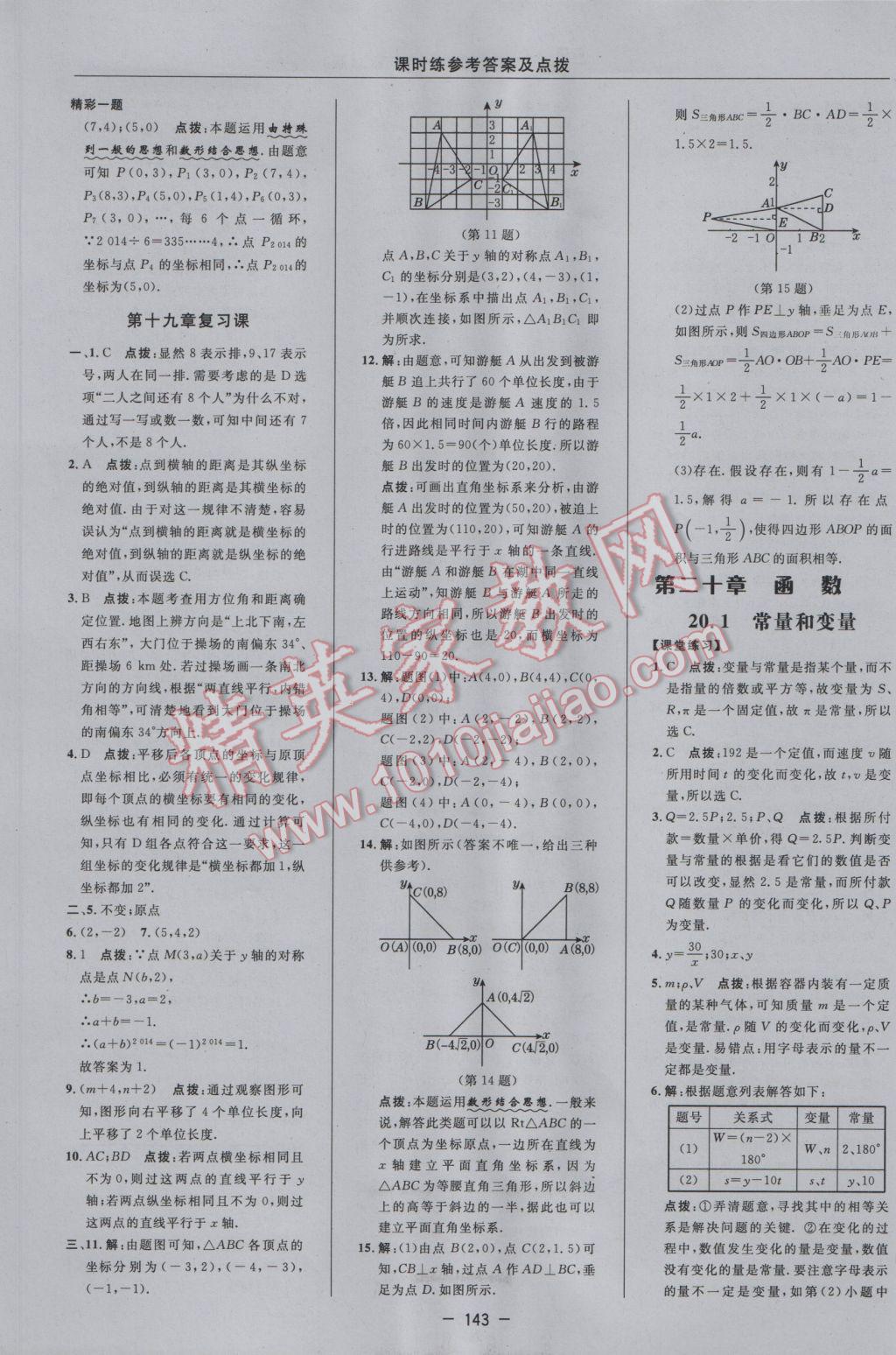 2017年點(diǎn)撥訓(xùn)練八年級(jí)數(shù)學(xué)下冊(cè)冀教版 參考答案第17頁(yè)