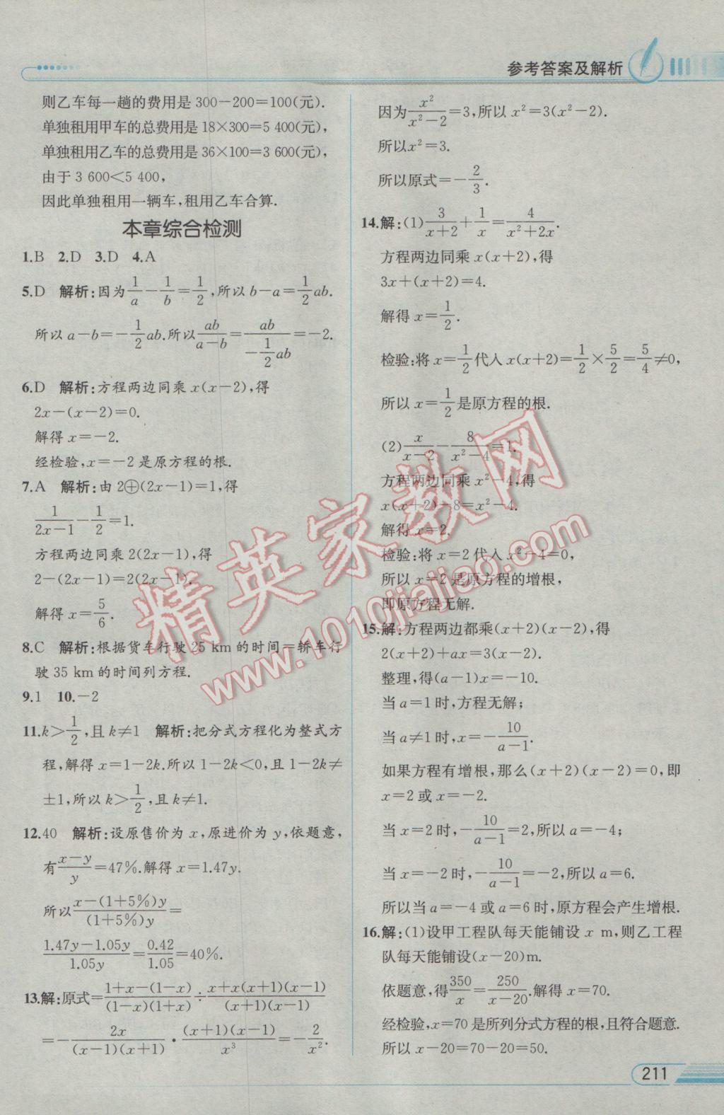 2017年教材解讀八年級(jí)數(shù)學(xué)下冊(cè)北師大版 參考答案第27頁(yè)