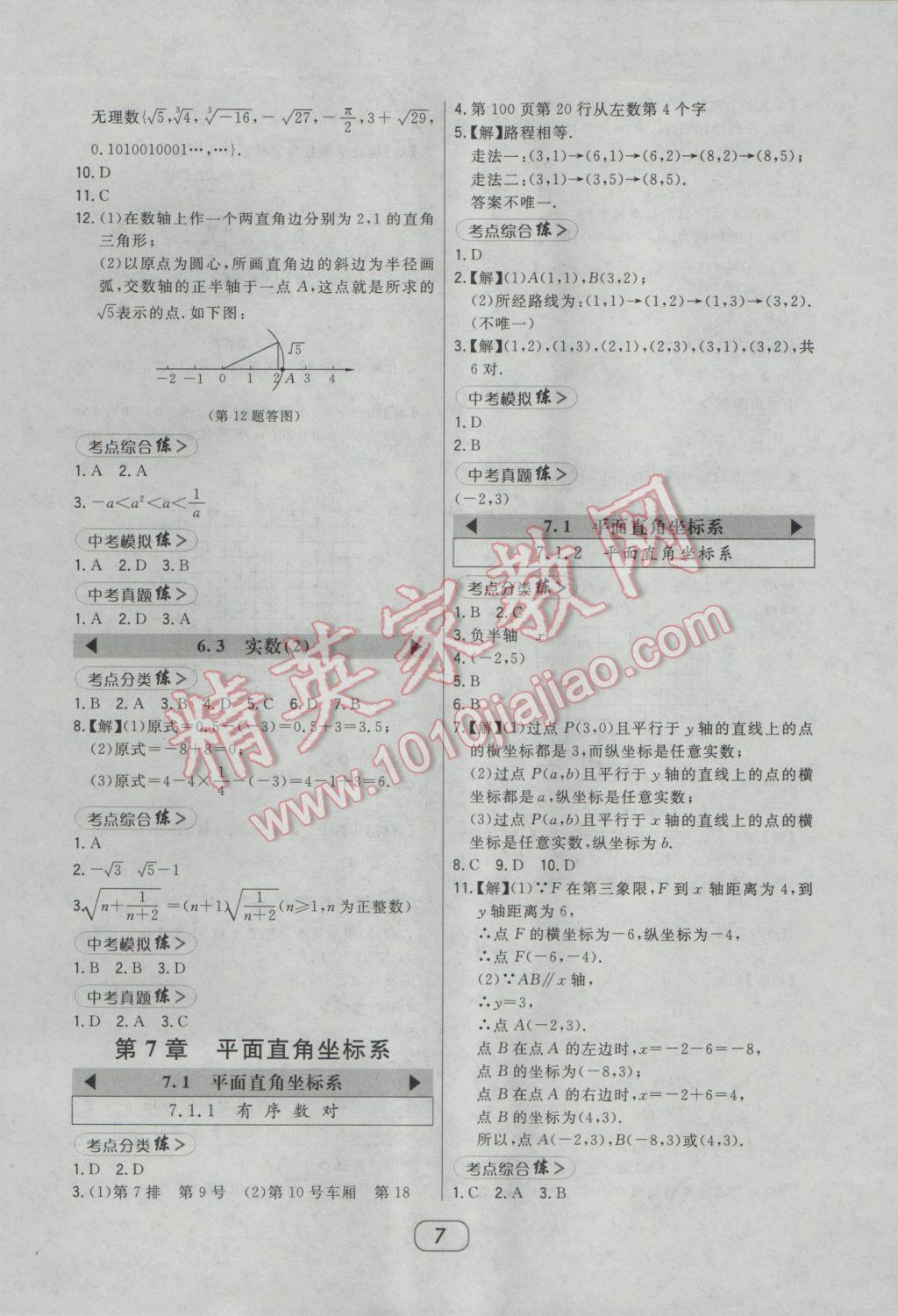 2017年北大绿卡课时同步讲练七年级数学下册人教版 参考答案第13页