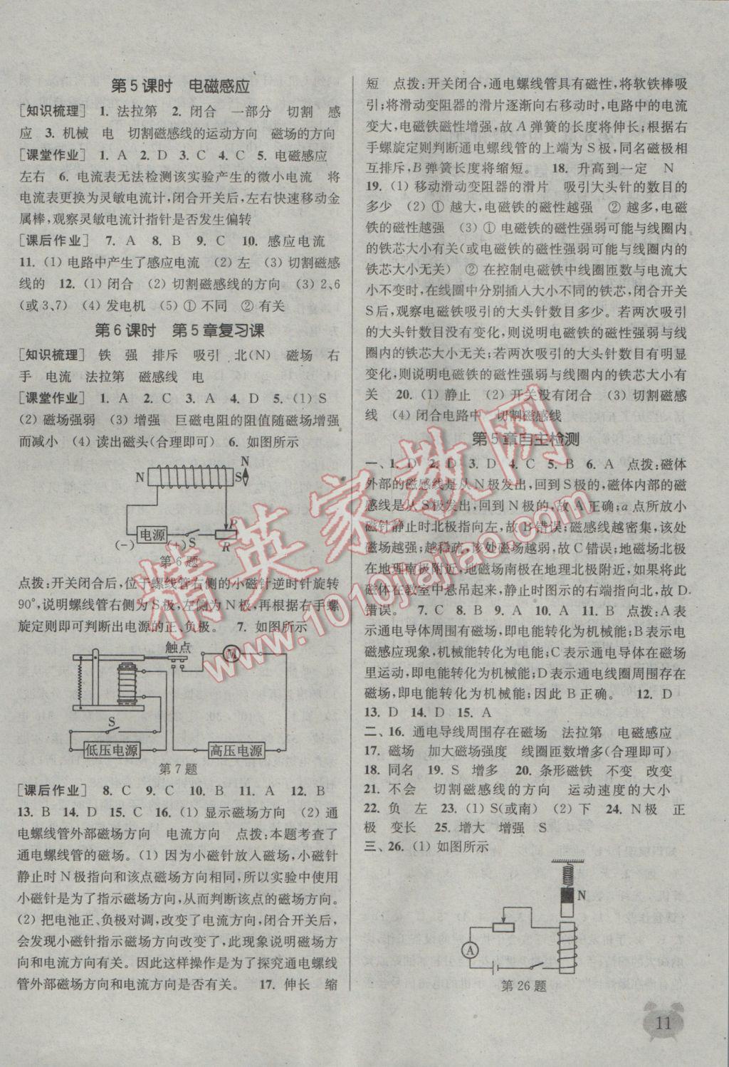 2017年通城學(xué)典課時作業(yè)本八年級科學(xué)下冊華師大版 參考答案第11頁