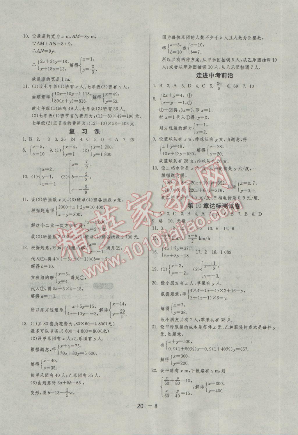 2017年1课3练单元达标测试七年级数学下册青岛版 参考答案第8页