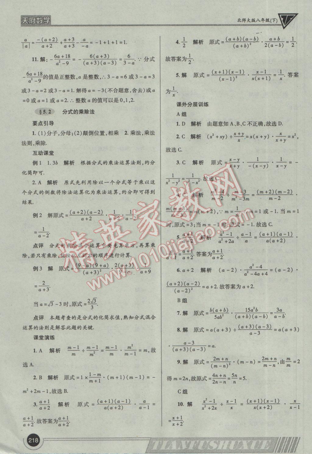 2017年天府?dāng)?shù)學(xué)八年級下冊北師大版 參考答案第37頁