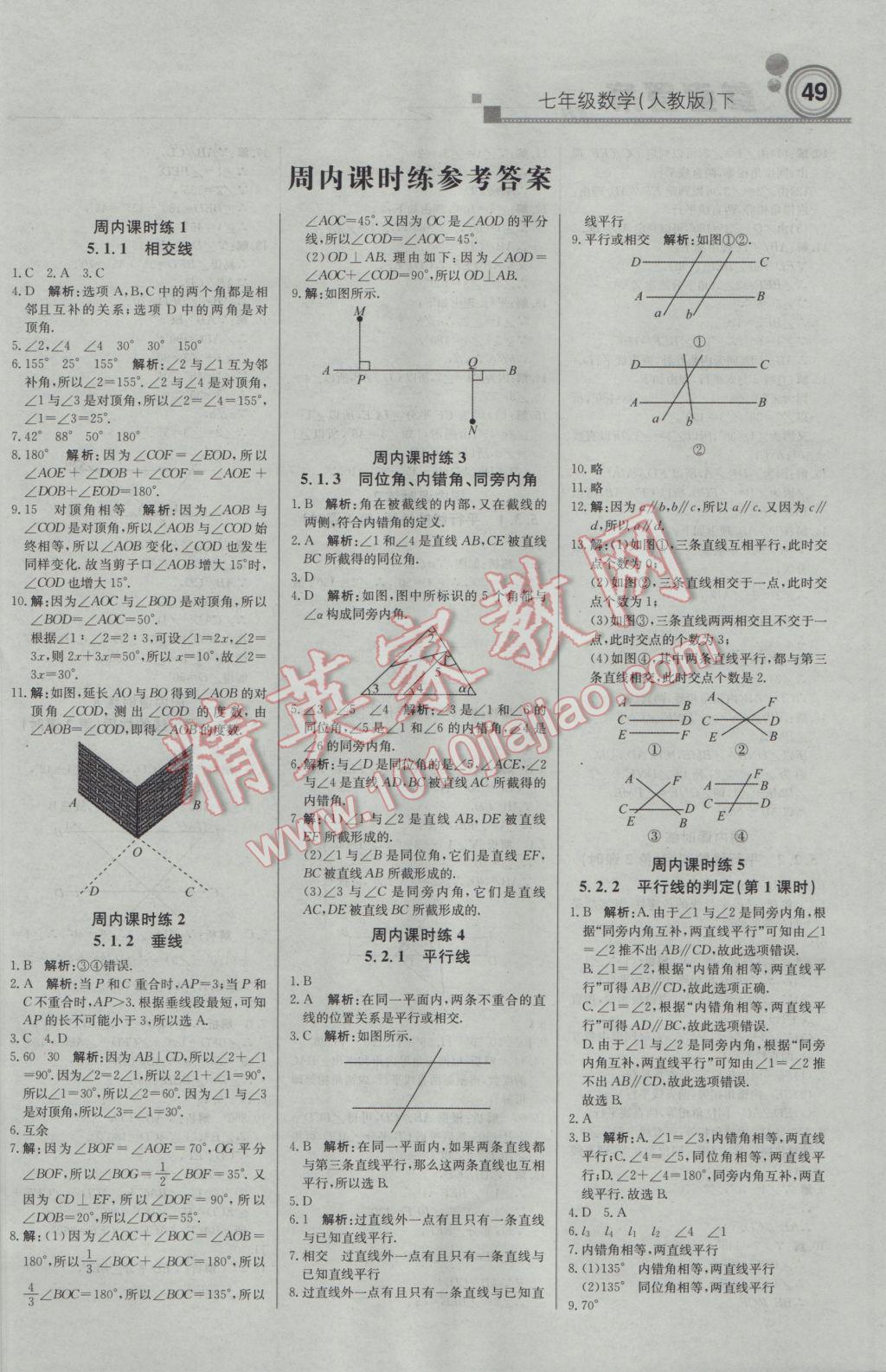 2017年輕巧奪冠周測月考直通中考七年級數(shù)學(xué)下冊人教版 參考答案第1頁