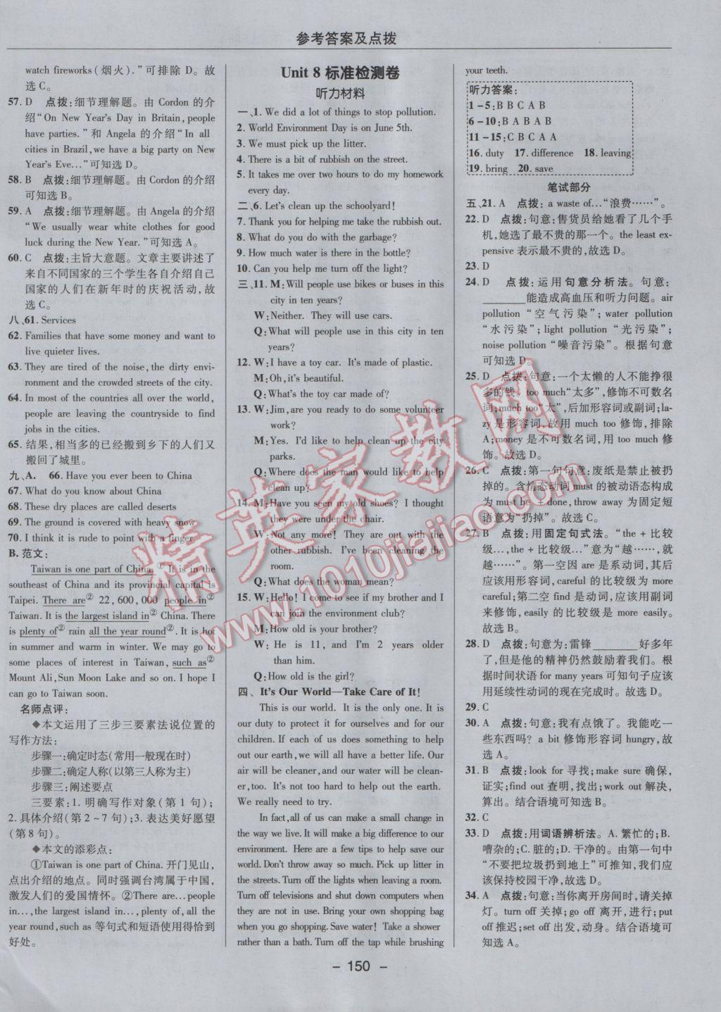 2017年綜合應(yīng)用創(chuàng)新題典中點(diǎn)八年級(jí)英語(yǔ)下冊(cè)冀教版 參考答案第10頁(yè)