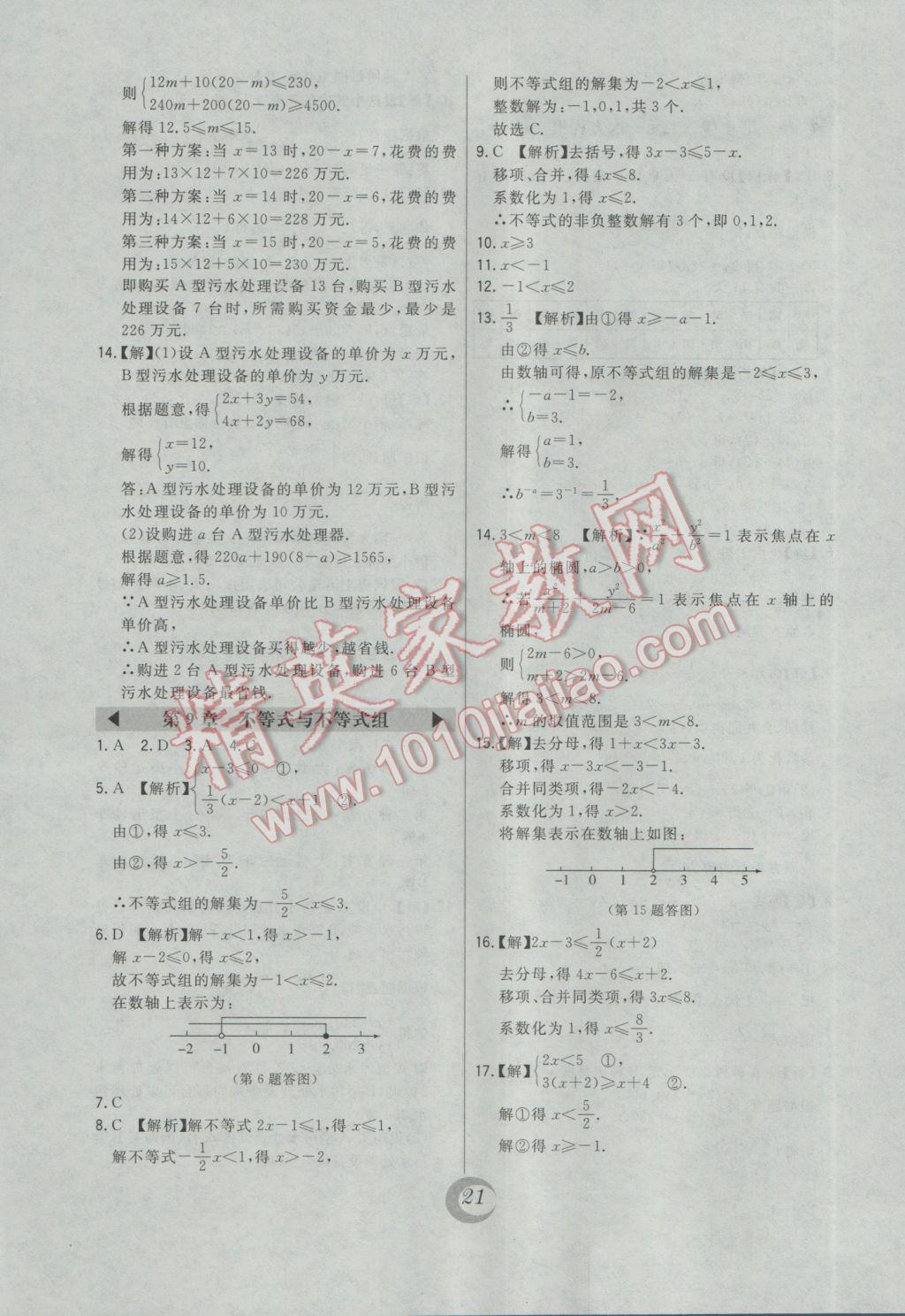 2017年北大绿卡课时同步讲练七年级数学下册人教版 中考真题精练答案第4页