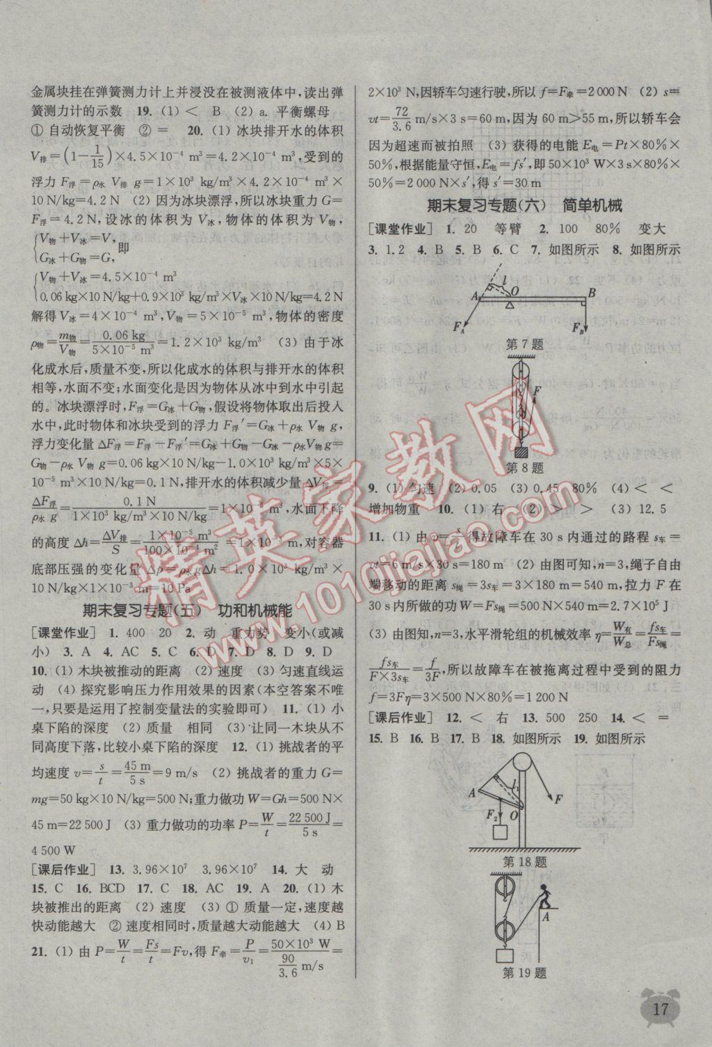 2017年通城學(xué)典課時(shí)作業(yè)本八年級物理下冊人教版 參考答案第17頁