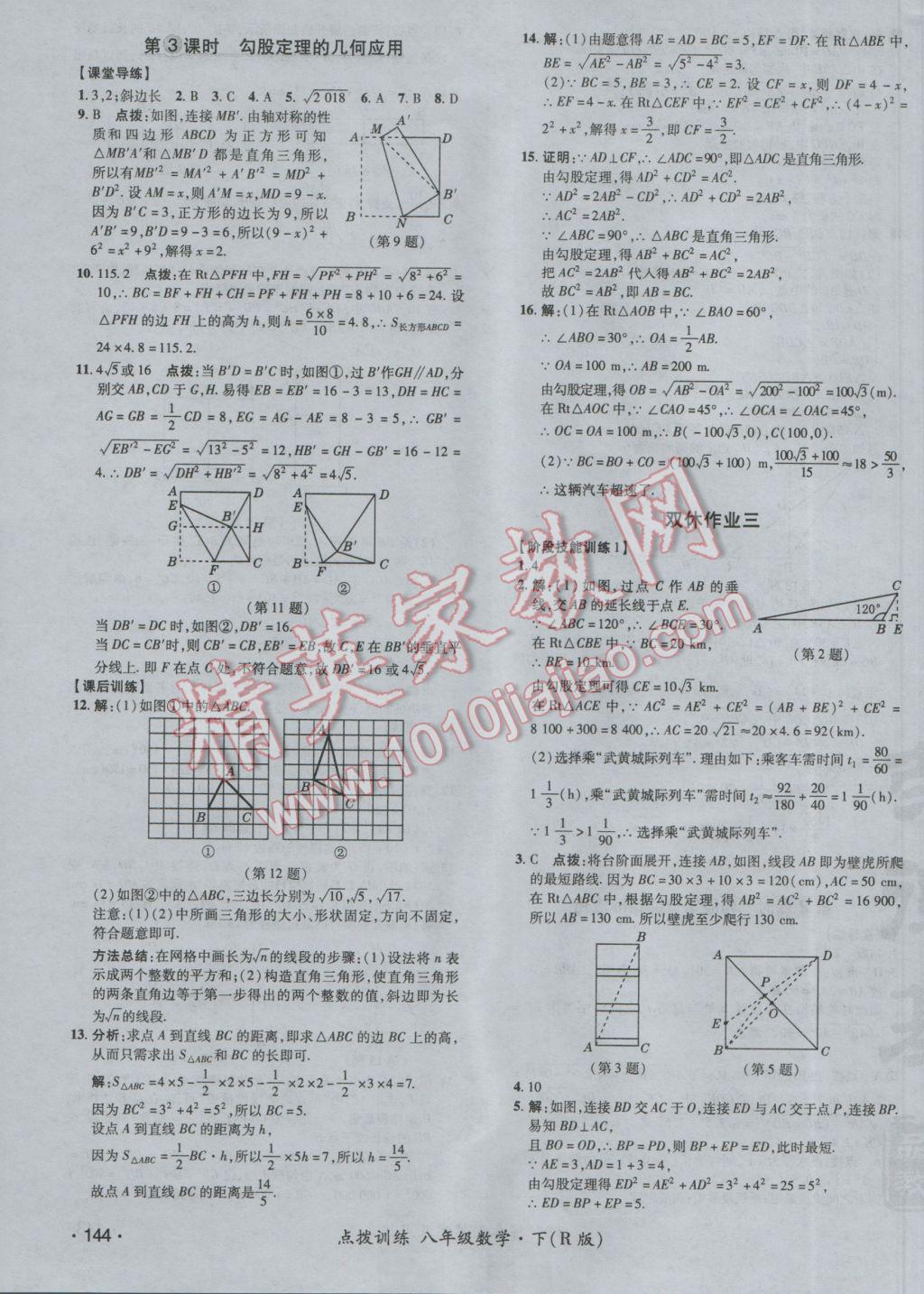 2017年点拨训练八年级数学下册人教版 参考答案第15页