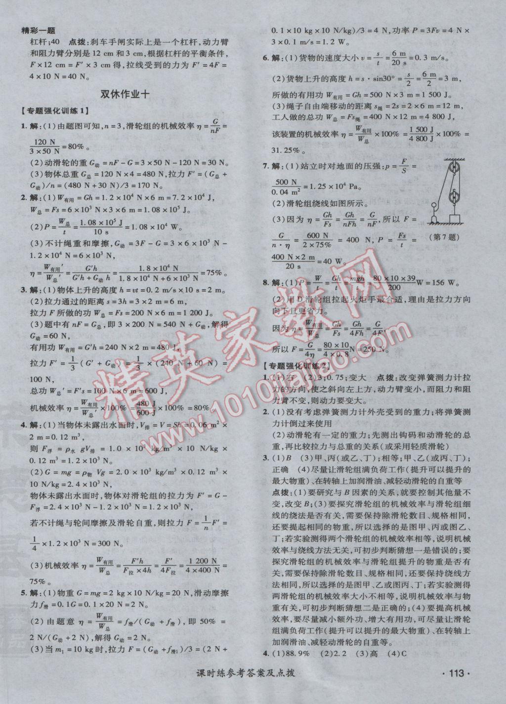 2017年點(diǎn)撥訓(xùn)練八年級(jí)物理下冊(cè)教科版 參考答案第26頁(yè)