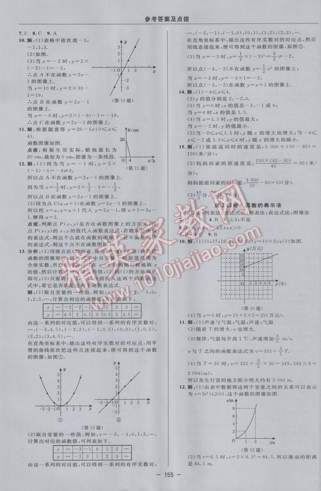 2017年綜合應(yīng)用創(chuàng)新題典中點(diǎn)八年級(jí)數(shù)學(xué)下冊(cè)冀教版 參考答案第17頁(yè)