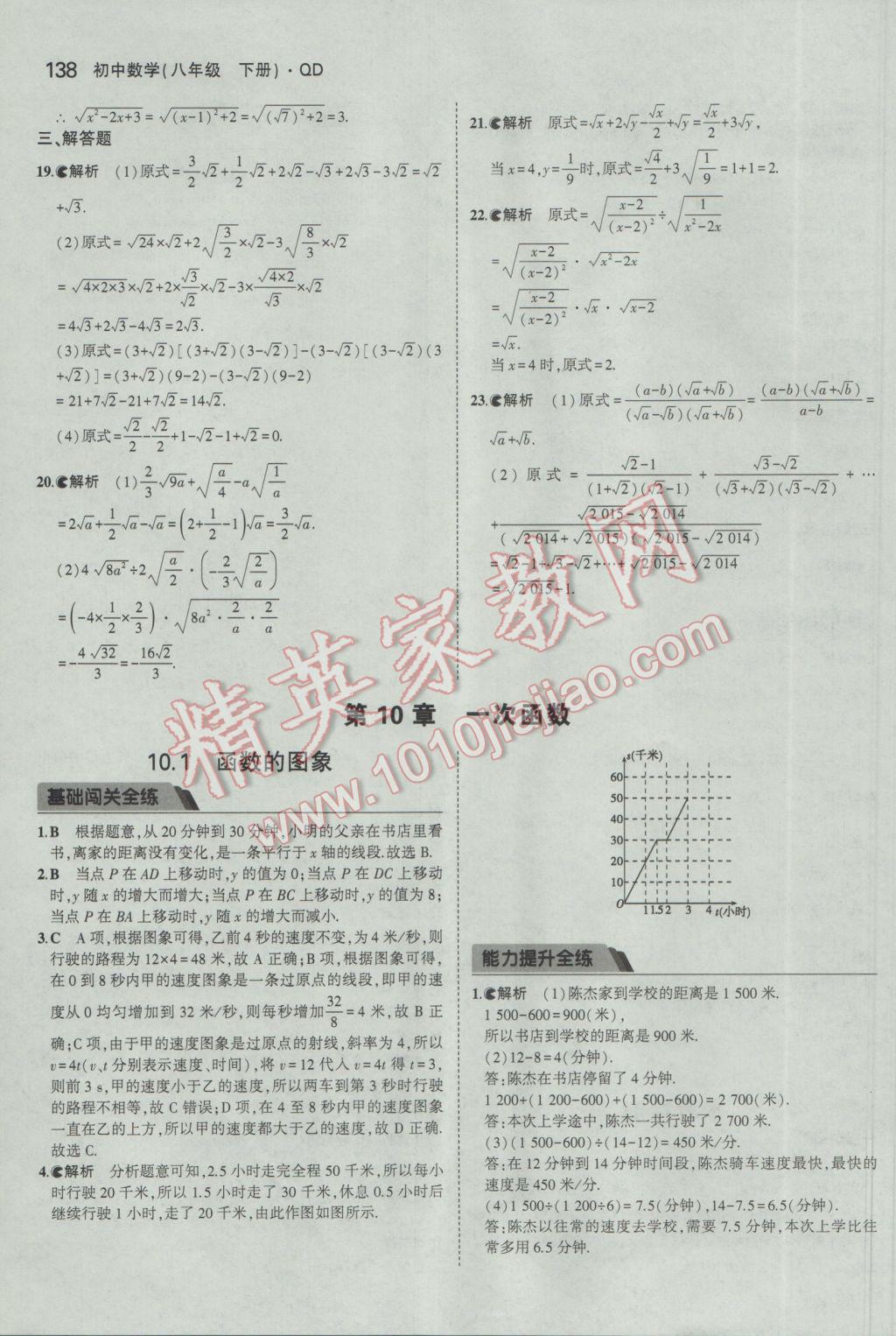 2017年5年中考3年模拟初中数学八年级下册青岛版 参考答案第30页