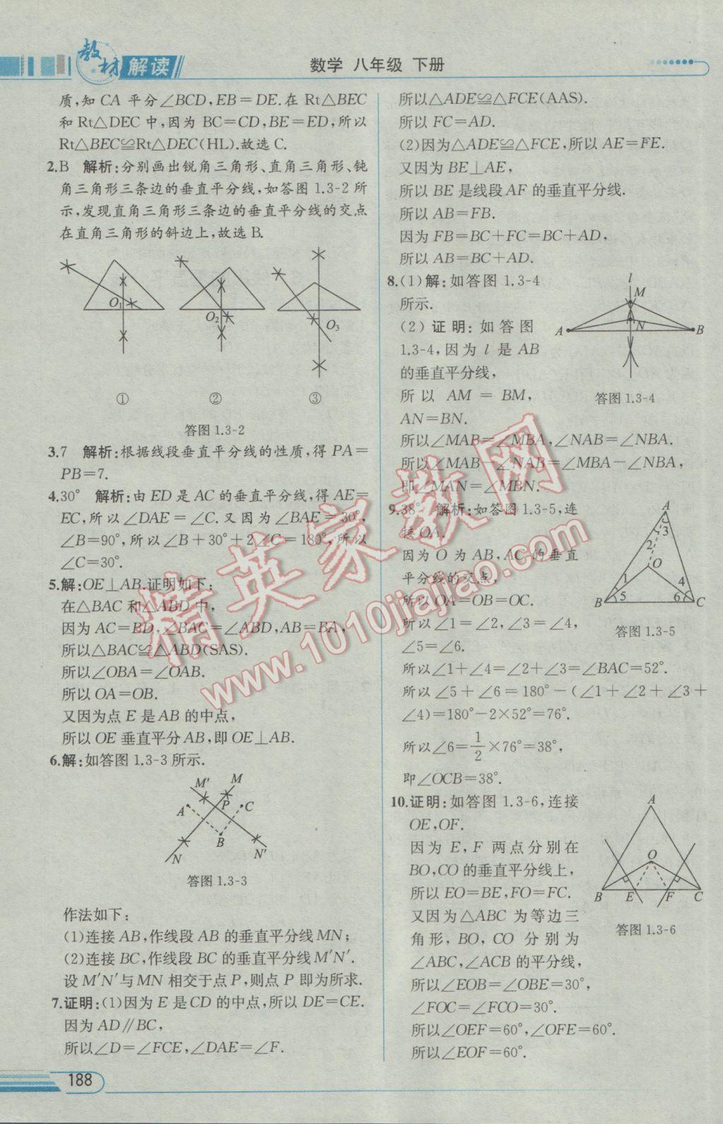 2017年教材解讀八年級數(shù)學(xué)下冊北師大版 參考答案第4頁