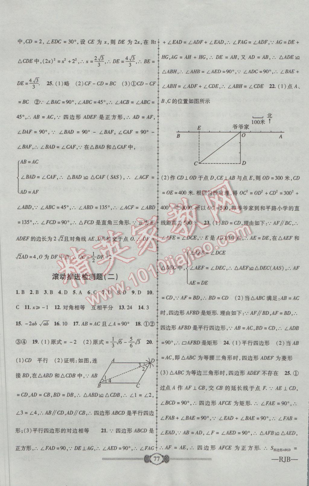 2017年金榜名卷復習沖刺卷八年級數學下冊人教版 參考答案第5頁