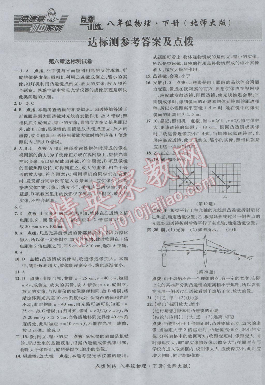 2017年點(diǎn)撥訓(xùn)練八年級(jí)物理下冊(cè)北師大版 參考答案第1頁(yè)