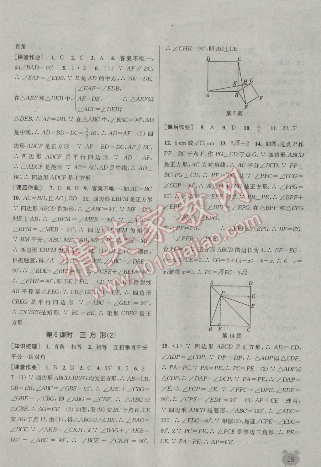 2017年通城學(xué)典課時(shí)作業(yè)本八年級(jí)數(shù)學(xué)下冊(cè)浙教版 參考答案第19頁