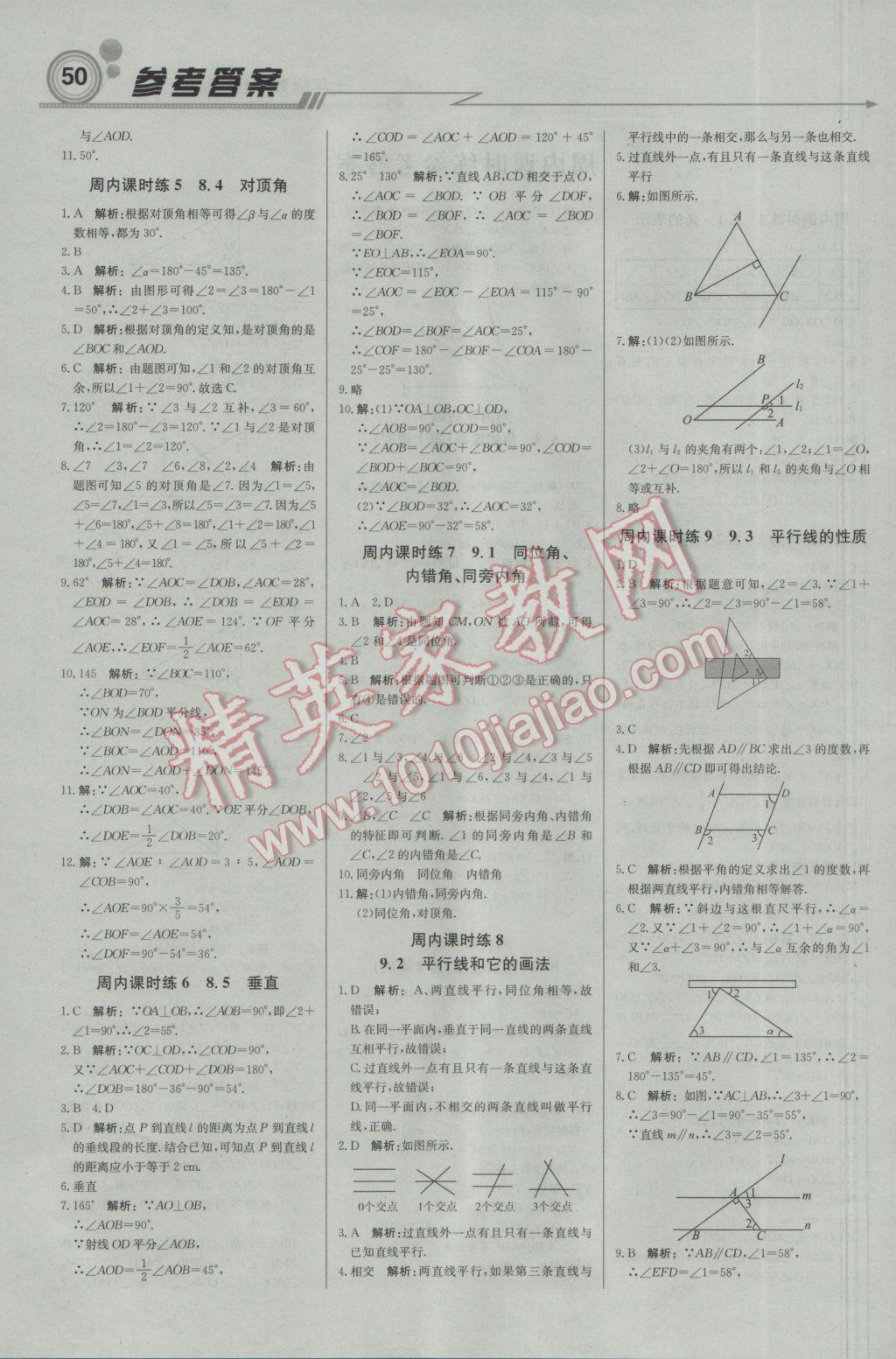 2017年輕巧奪冠周測月考直通中考七年級數(shù)學(xué)下冊青島版 參考答案第2頁