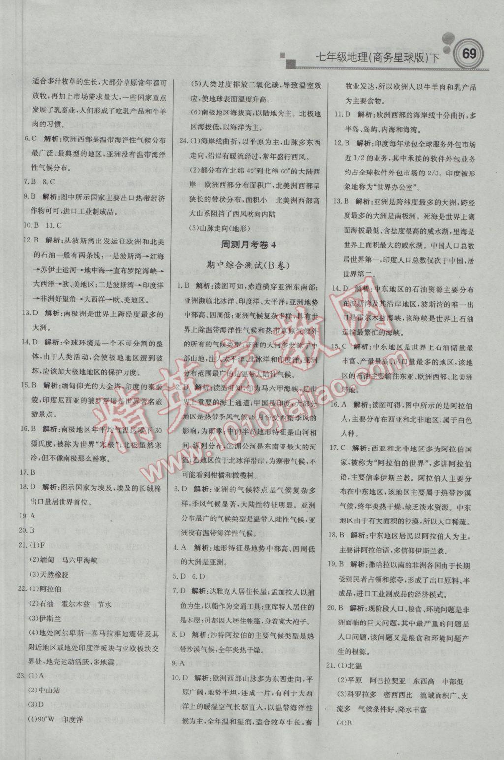 2017年輕巧奪冠周測月考直通中考七年級地理下冊商務星球版 參考答案第13頁