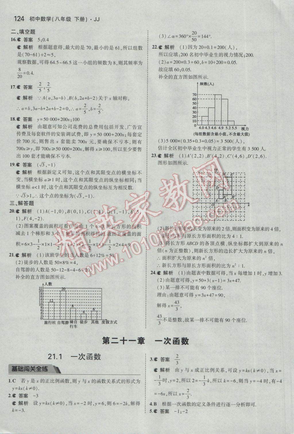 2017年5年中考3年模擬初中數(shù)學八年級下冊冀教版 參考答案第18頁