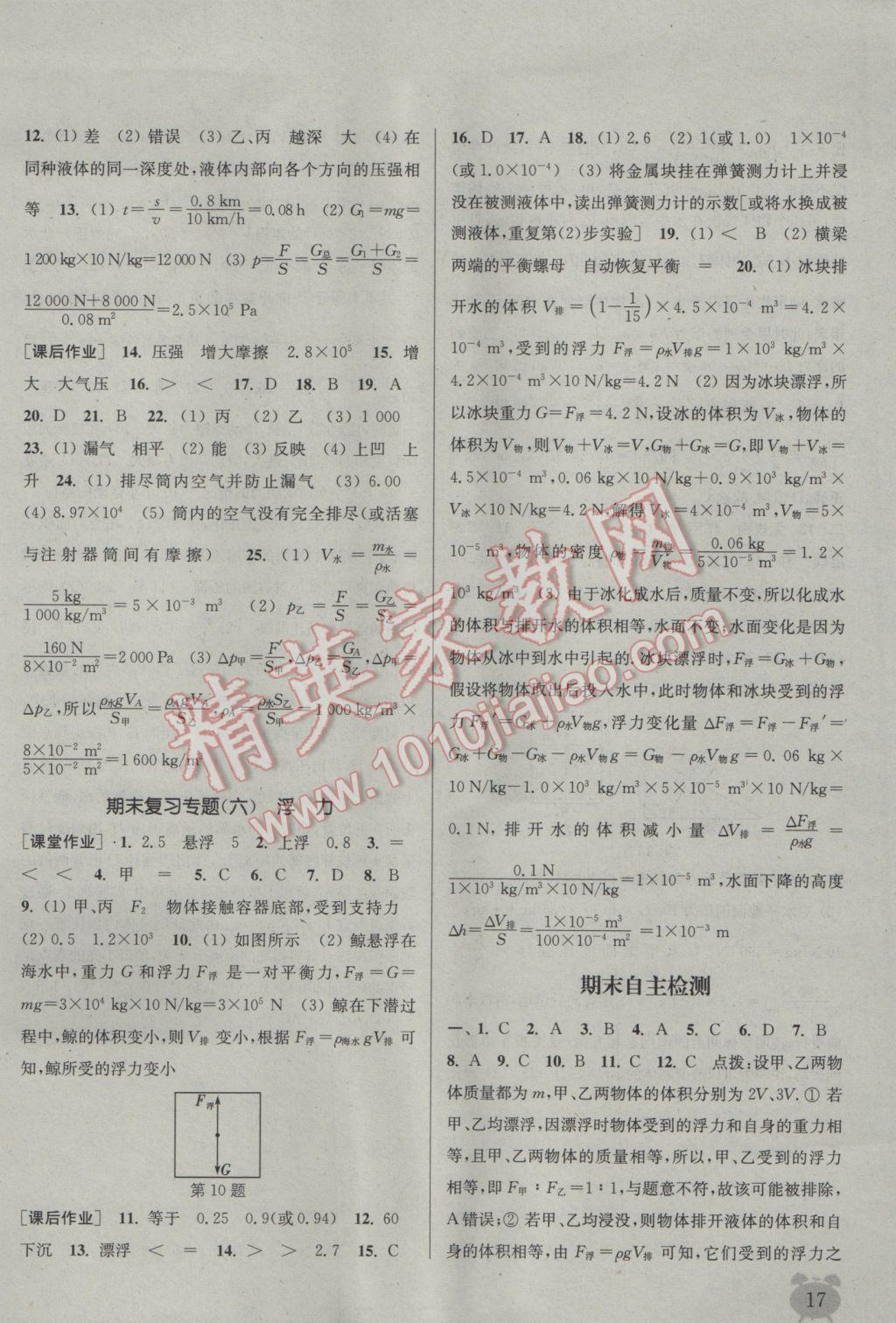 2017年通城學(xué)典課時作業(yè)本八年級物理下冊蘇科版江蘇專用 參考答案第17頁