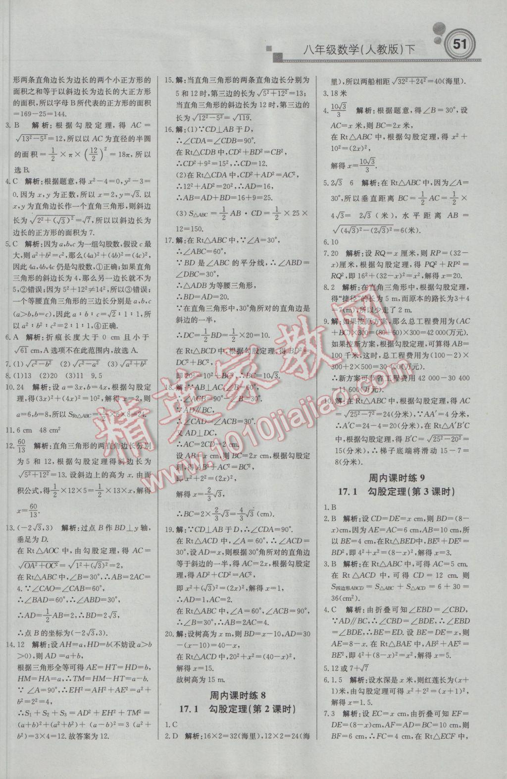 2017年輕巧奪冠周測月考直通中考八年級數(shù)學(xué)下冊人教版 參考答案第3頁