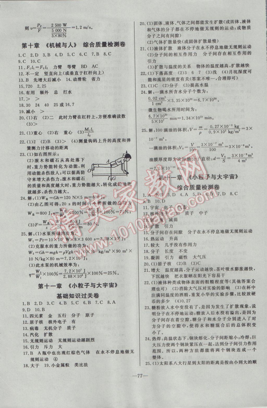 2017年精彩考評單元測評卷八年級物理下冊滬科版 參考答案第5頁