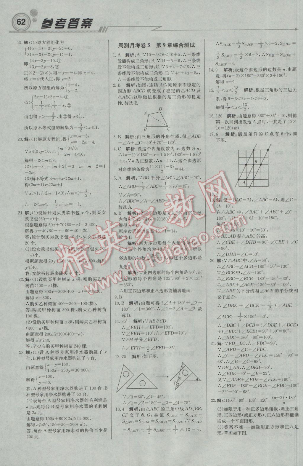 2017年輕巧奪冠周測(cè)月考直通中考七年級(jí)數(shù)學(xué)下冊(cè)華師大版 參考答案第14頁(yè)