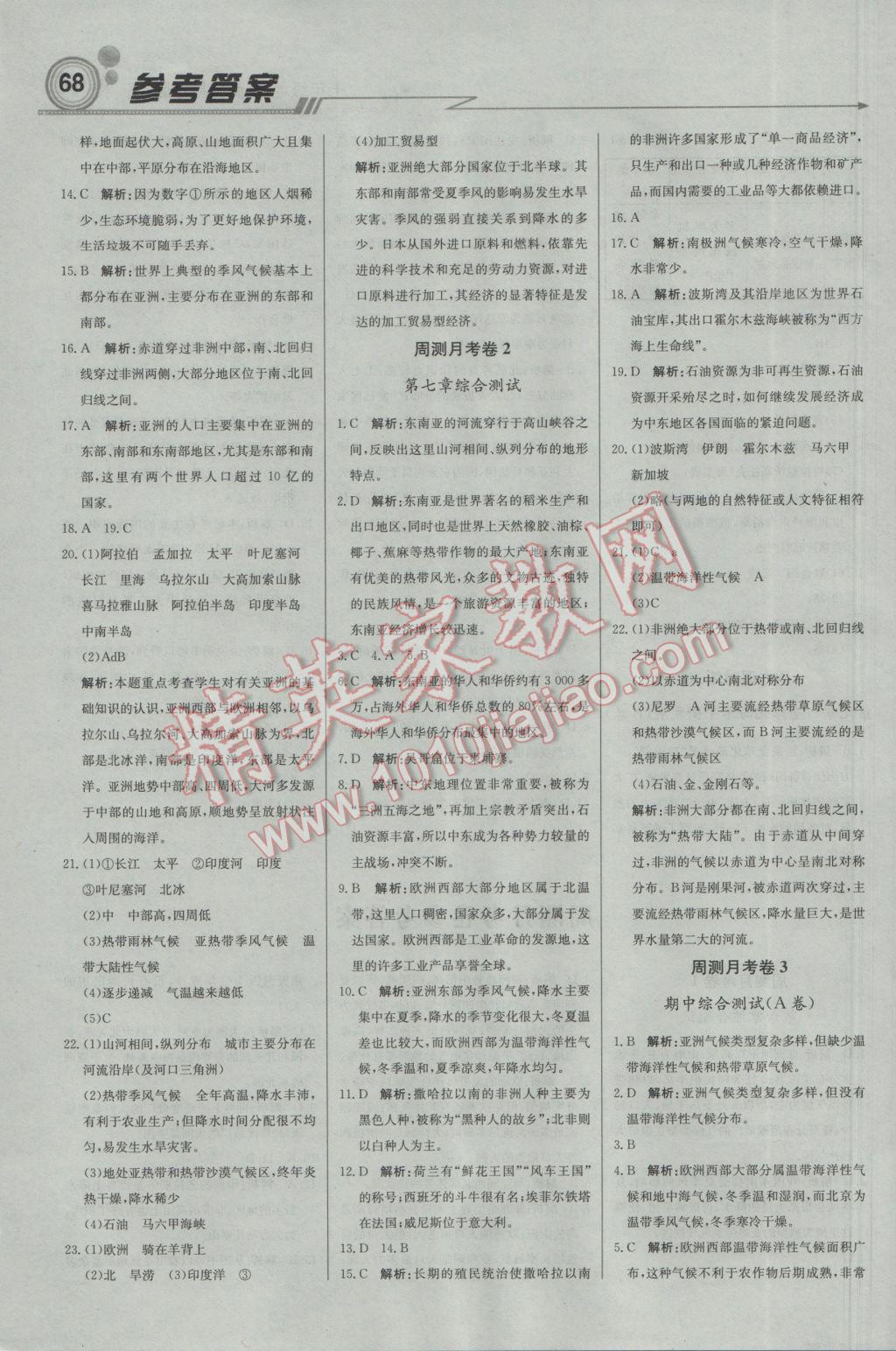 2017年輕巧奪冠周測(cè)月考直通中考七年級(jí)地理下冊(cè)商務(wù)星球版 參考答案第12頁