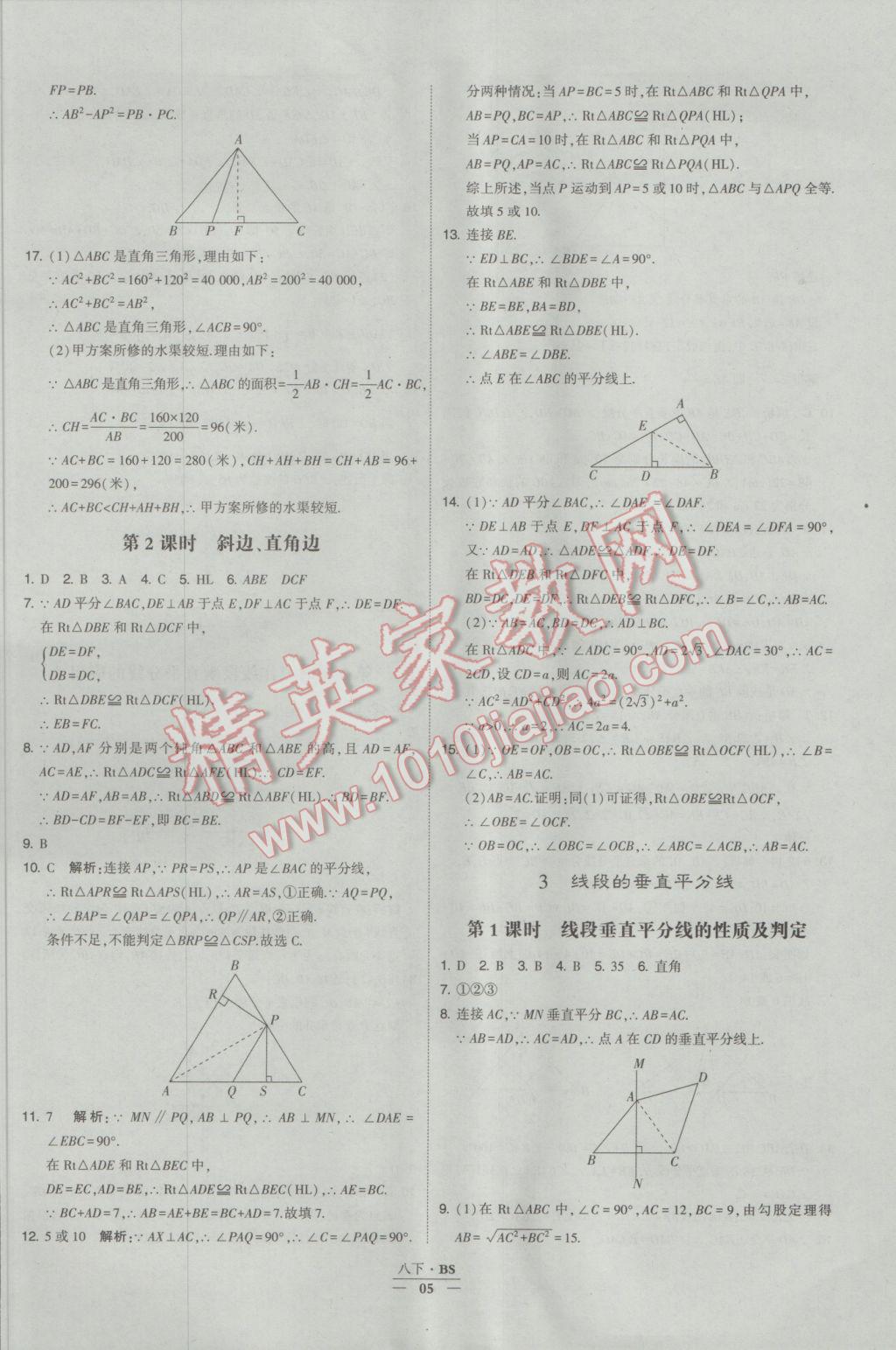 2017年經(jīng)綸學(xué)典學(xué)霸八年級(jí)數(shù)學(xué)下冊(cè)北師大版 參考答案第5頁(yè)