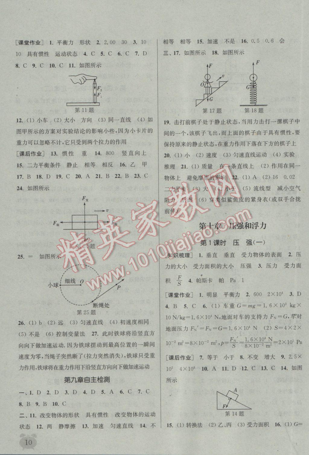 2017年通城學(xué)典課時作業(yè)本八年級物理下冊蘇科版江蘇專用 參考答案第10頁