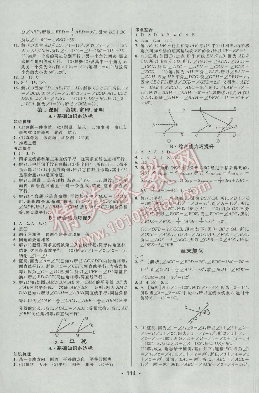 2017年同行學案學練測七年級數學下冊人教版 參考答案第4頁