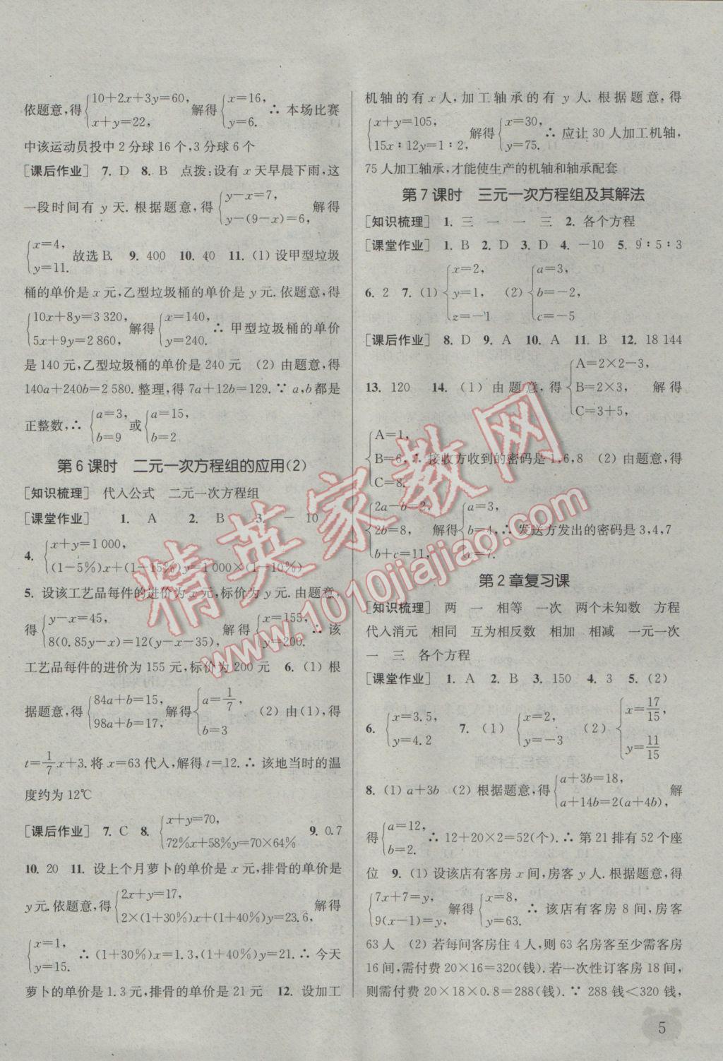 2017年通城学典课时作业本七年级数学下册浙教版 参考答案第5页