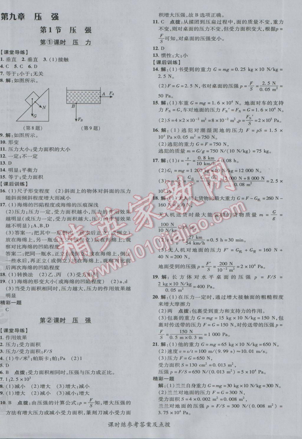 2017年點撥訓(xùn)練八年級物理下冊人教版 參考答案第12頁