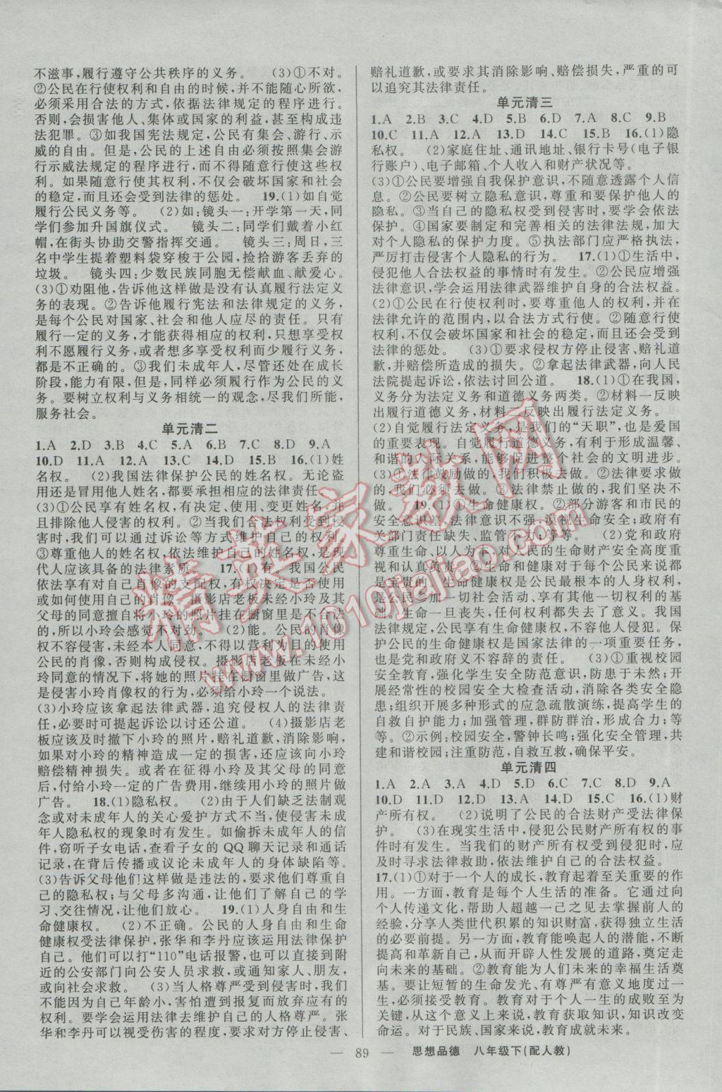 2017年四清導(dǎo)航八年級(jí)思想品德下冊(cè)人教版 參考答案第7頁