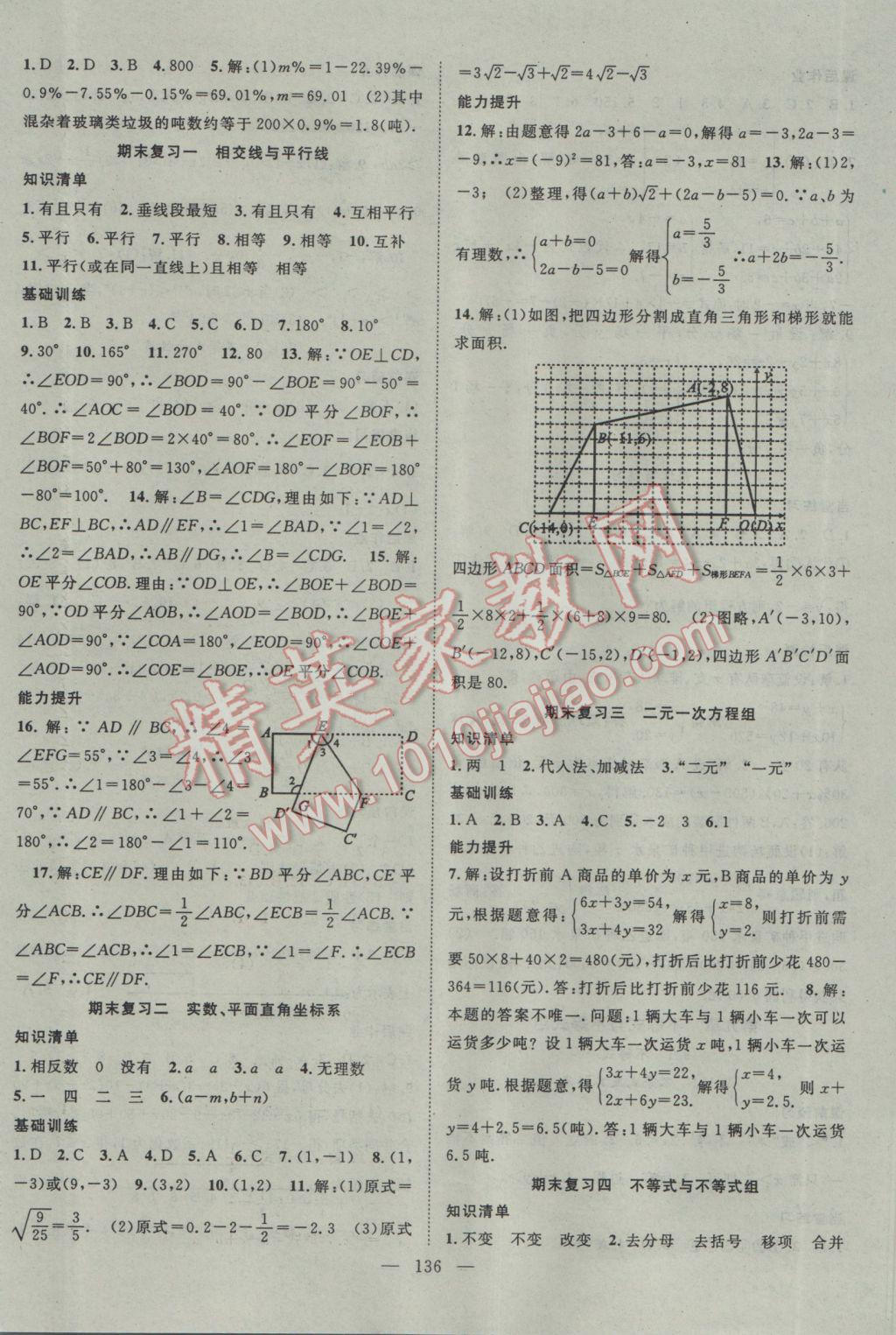 2017年名師學(xué)案七年級數(shù)學(xué)下冊人教版 參考答案第12頁