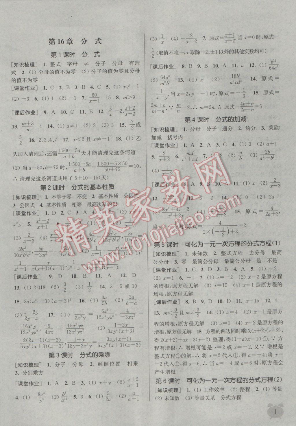 2017年通城學(xué)典課時(shí)作業(yè)本八年級(jí)數(shù)學(xué)下冊(cè)華師大版 參考答案第1頁(yè)