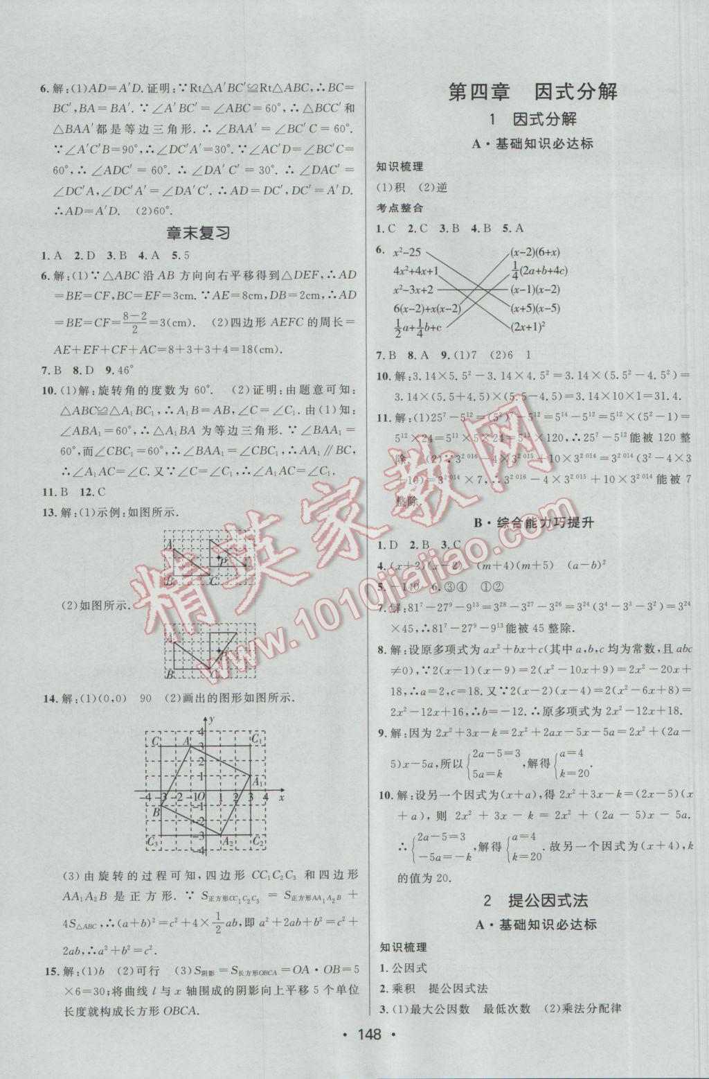 2017年同行學案學練測八年級數(shù)學下冊北師大版 參考答案第14頁