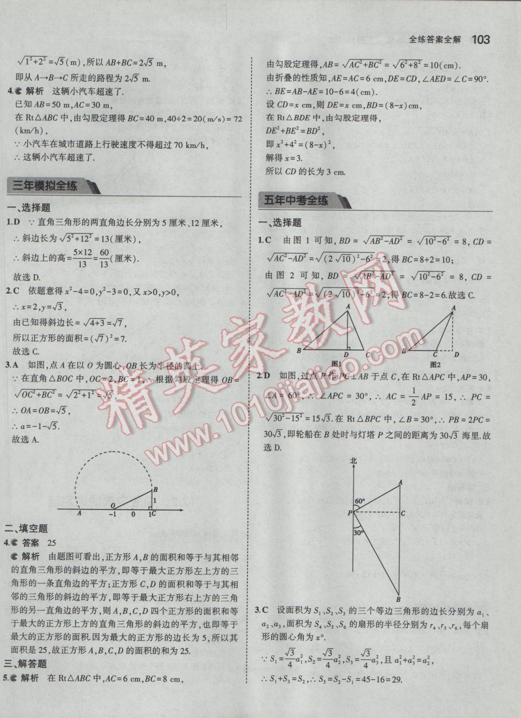 2017年5年中考3年模拟初中数学八年级下册人教版 参考答案第8页