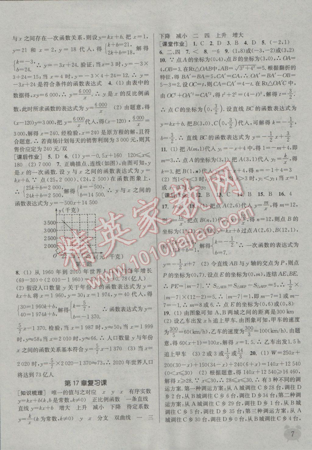 2017年通城學(xué)典課時作業(yè)本八年級數(shù)學(xué)下冊華師大版 參考答案第7頁