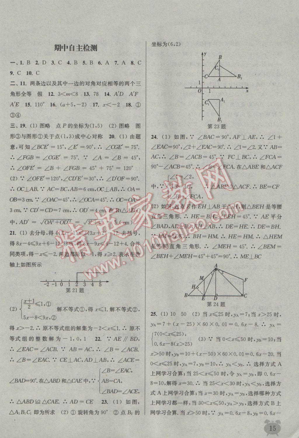 2017年通城學(xué)典課時作業(yè)本八年級數(shù)學(xué)下冊北師大版 參考答案第15頁