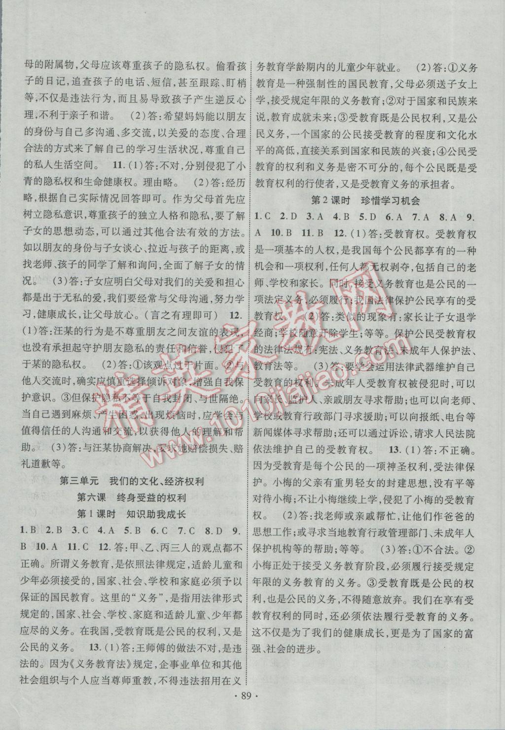 2017年暢優(yōu)新課堂八年級(jí)思想品德下冊(cè)人教版 參考答案第4頁