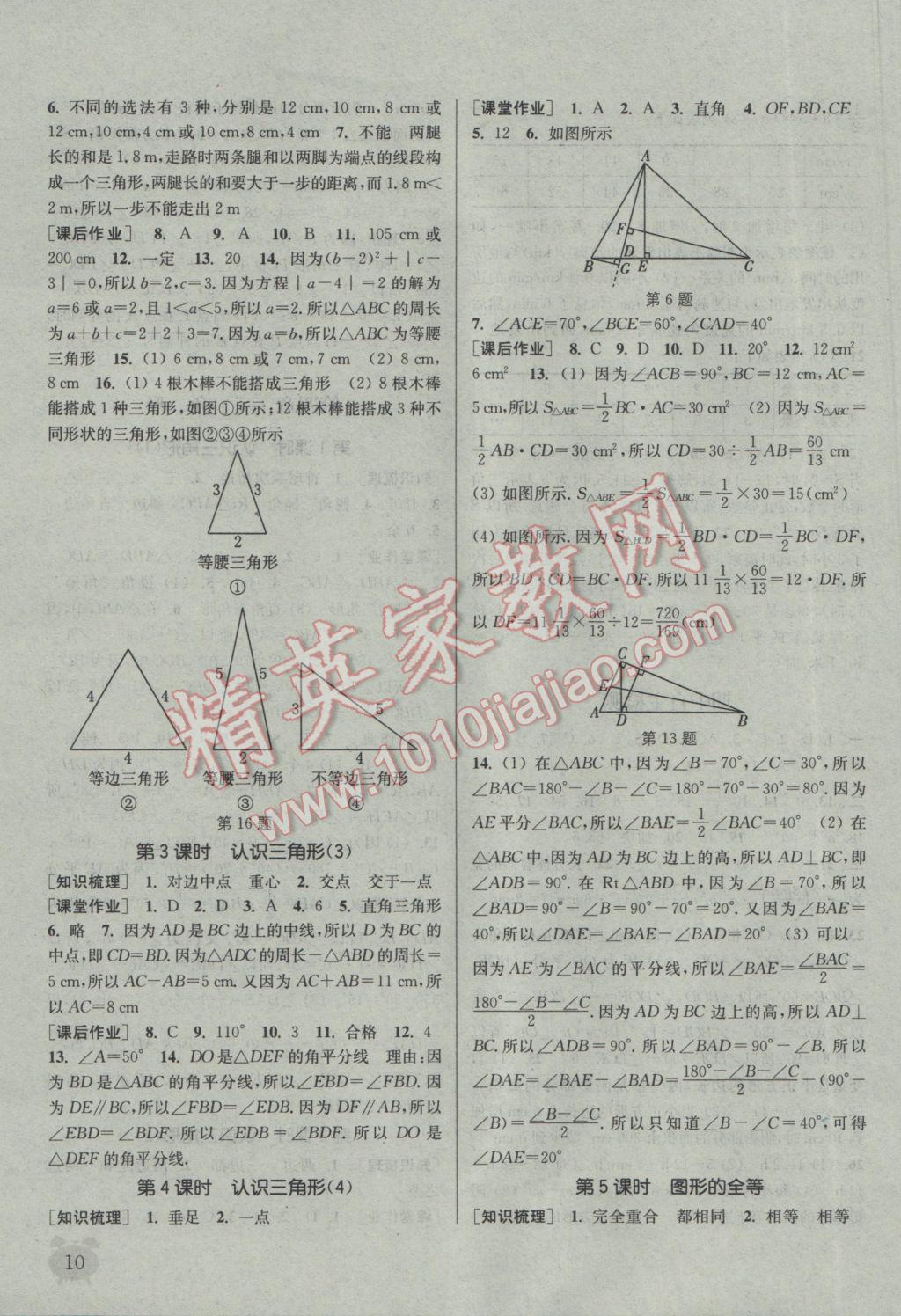 2017年通城學(xué)典課時(shí)作業(yè)本七年級(jí)數(shù)學(xué)下冊(cè)北師大版 參考答案第10頁(yè)