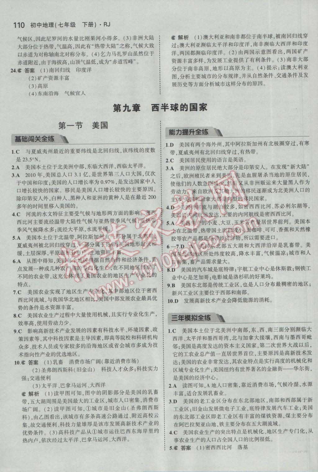 2017年5年中考3年模拟初中地理七年级下册人教版 参考答案第19页