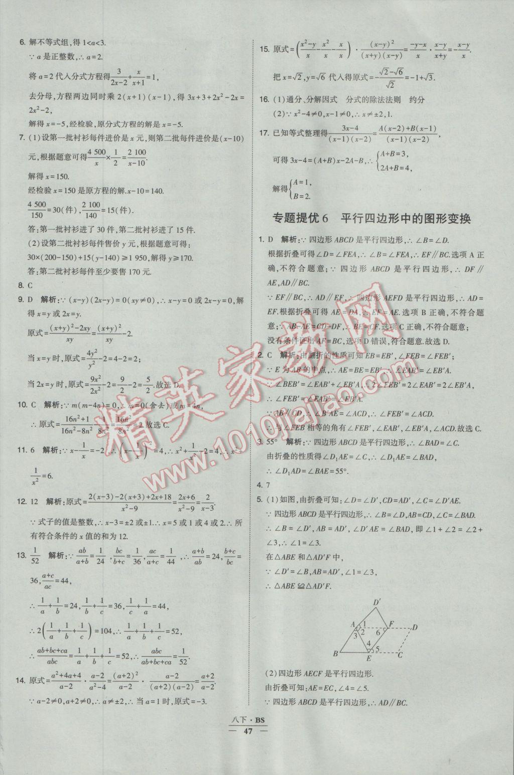 2017年經(jīng)綸學(xué)典學(xué)霸八年級數(shù)學(xué)下冊北師大版 參考答案第47頁