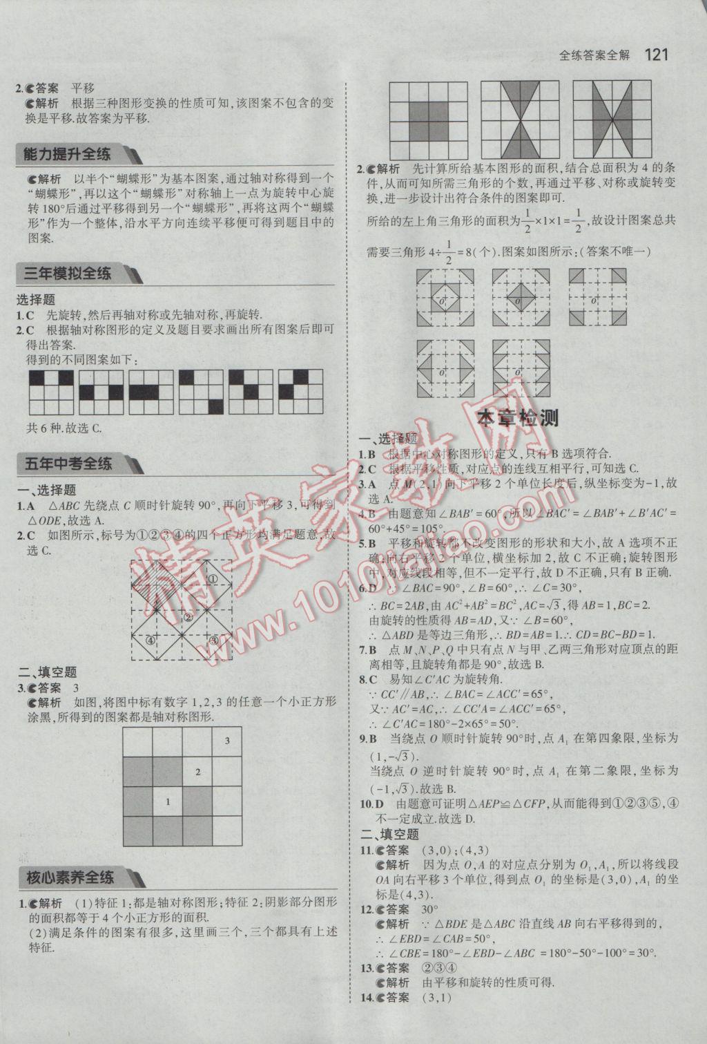 2017年5年中考3年模拟初中数学八年级下册北师大版 参考答案第19页