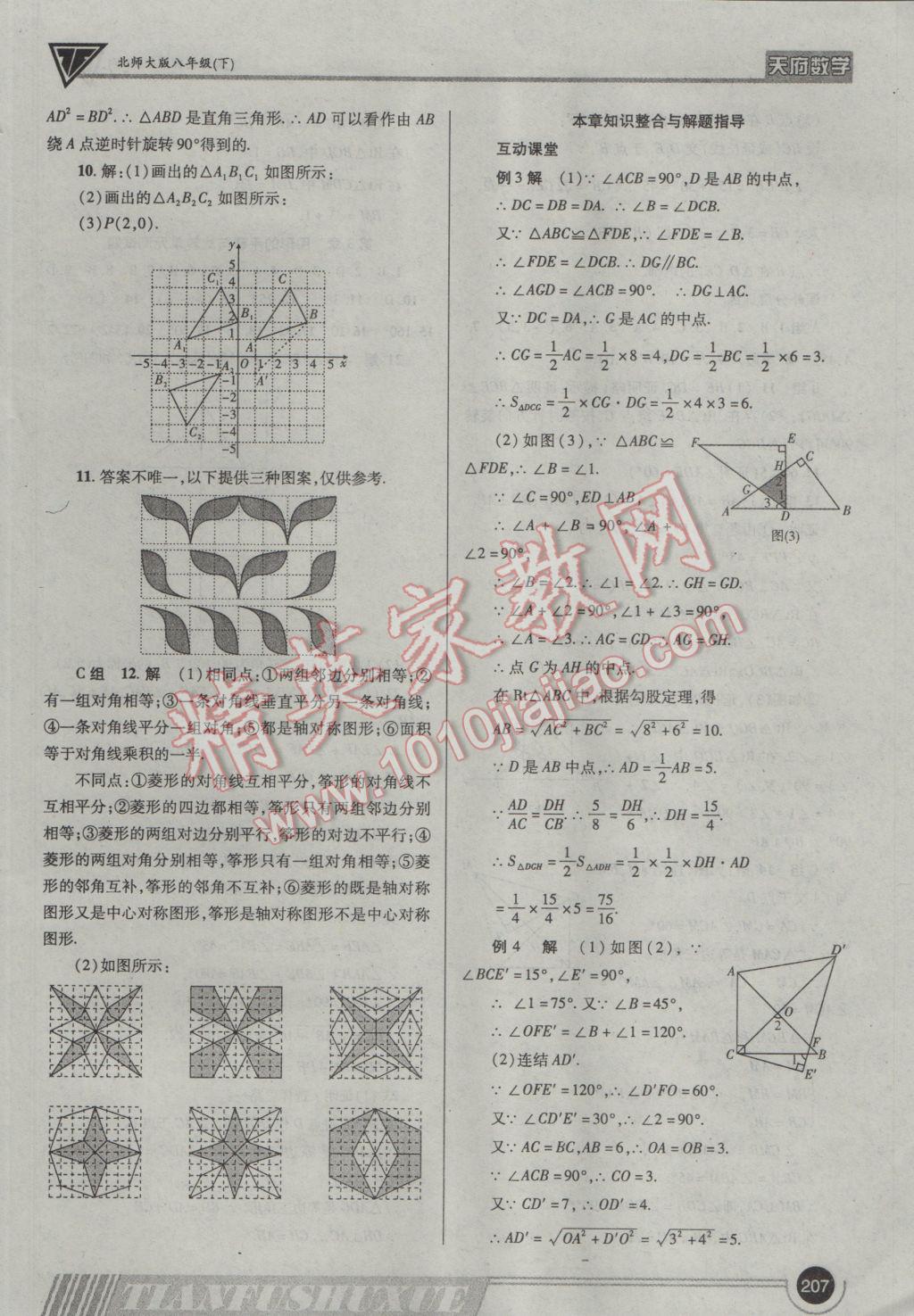 2017年天府數(shù)學(xué)八年級下冊北師大版 參考答案第26頁