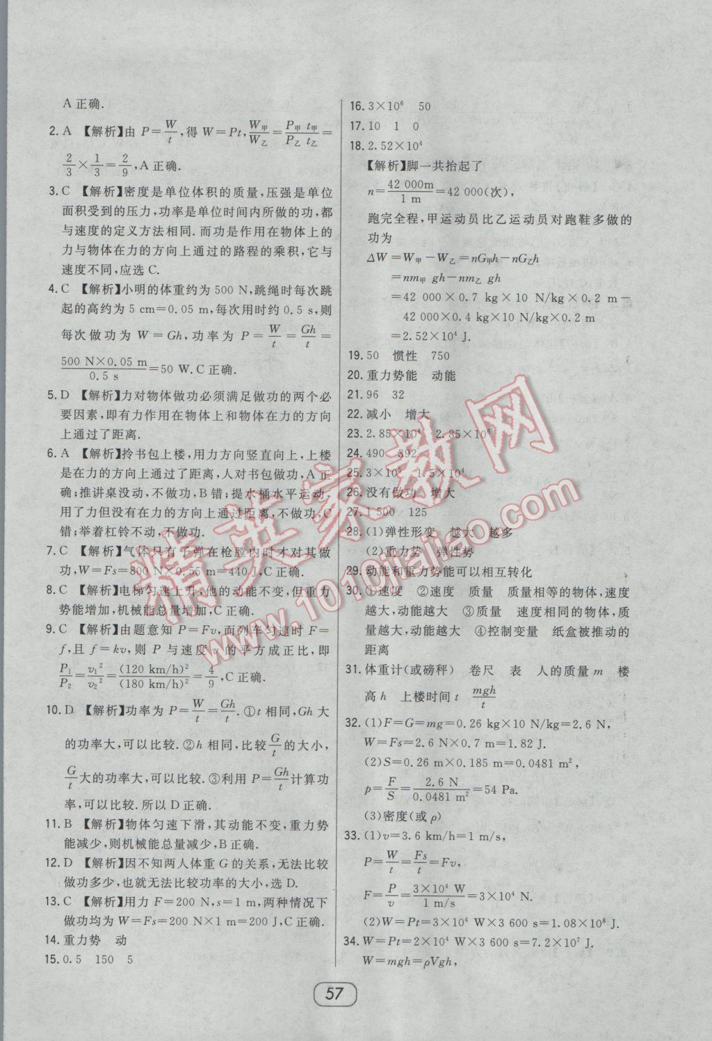 2017年北大綠卡課時(shí)同步講練八年級(jí)物理下冊(cè)人教版 參考答案第36頁(yè)