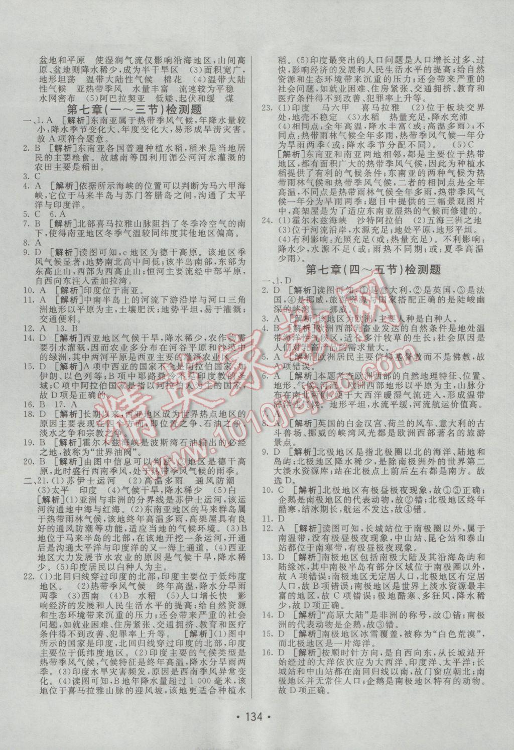 2017年同行學案學練測七年級地理下冊湘教版 參考答案第14頁